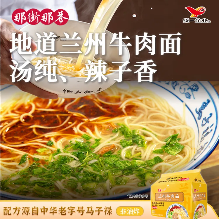 统一兰州牛肉面四合一非油炸泡面马子禄速食 