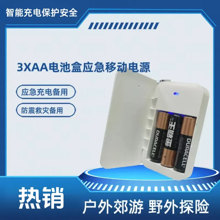 热款超薄3AA应急移动电源3节镍氢5号7号干电池盒手机充电宝