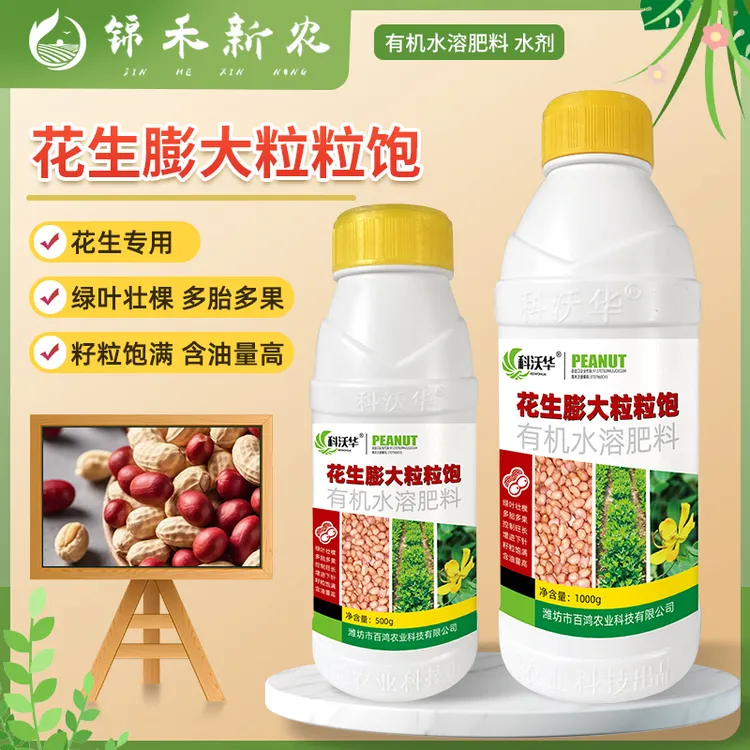 花生膨大粒粒饱增产肥料绿叶生根胎多果多花多花生专用微生物菌剂