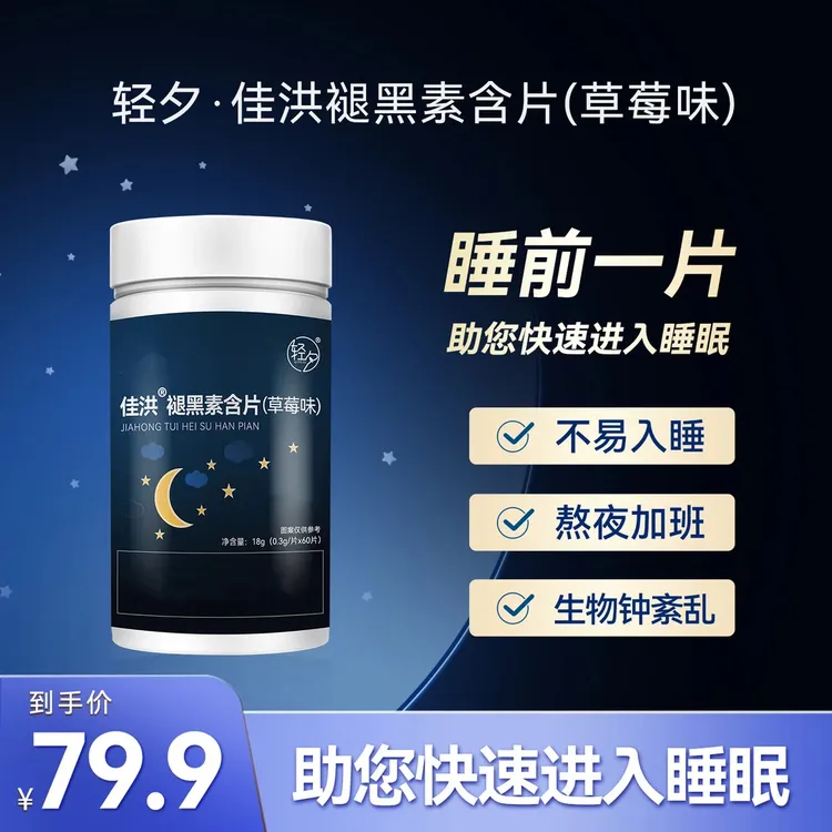 【呼呼粒】轻夕*草莓味佳洪褪黑素（含片）