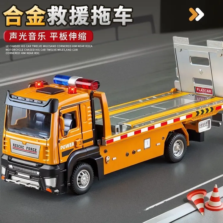 合金声光平板拖车玩具救援车平板运输工程汽车玩具模型玩具车