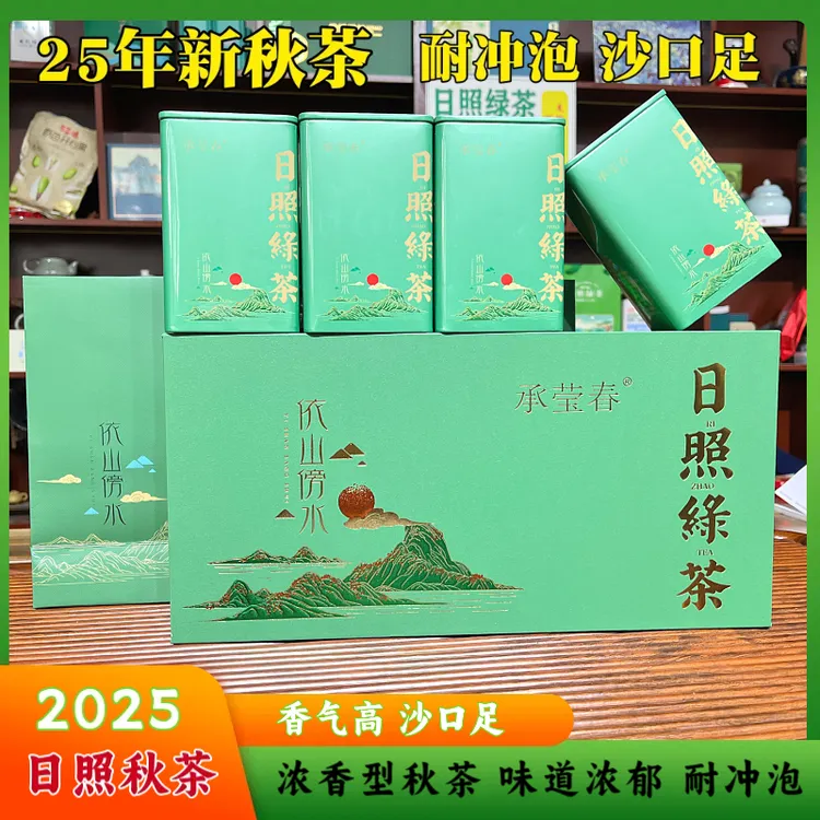 【大个专属】25年秋茶礼盒装 日照绿茶 大田茶精美礼盒装 香高味浓 