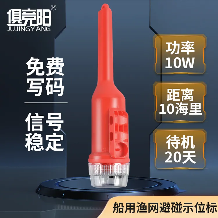 船用网位仪渔网追踪器超长续航网标仪定位避碰IPX7防水AIS信号灯