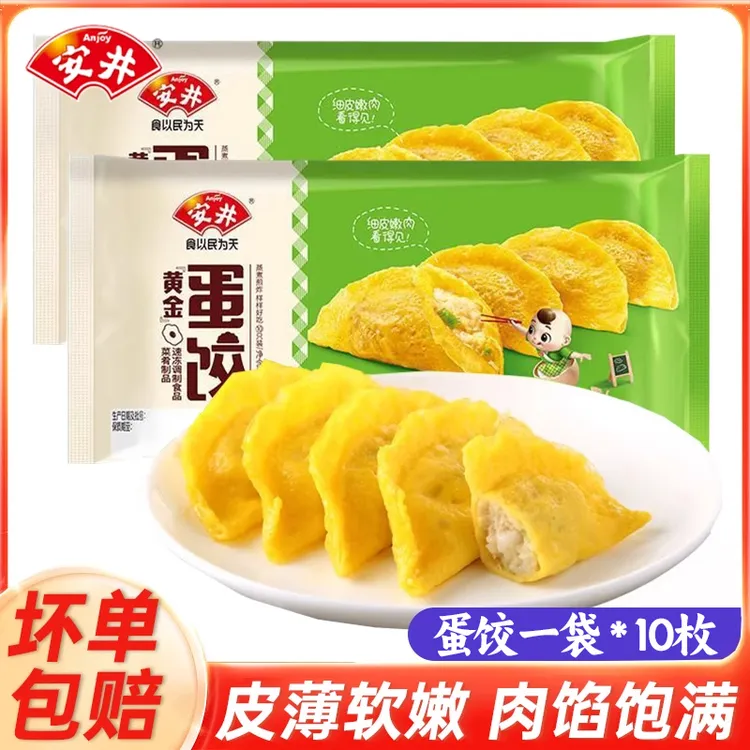 安井黄金蛋饺早餐冷冻速冻饺子鸡蛋火锅食材半成品速冻麻辣烫商用