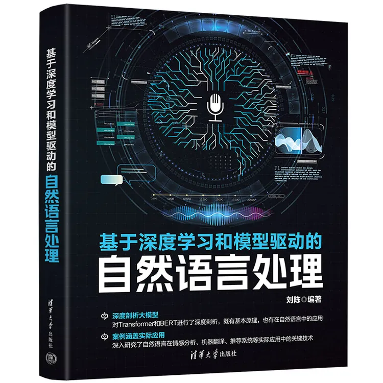 基于深度学习和模型驱动的自然语言处理