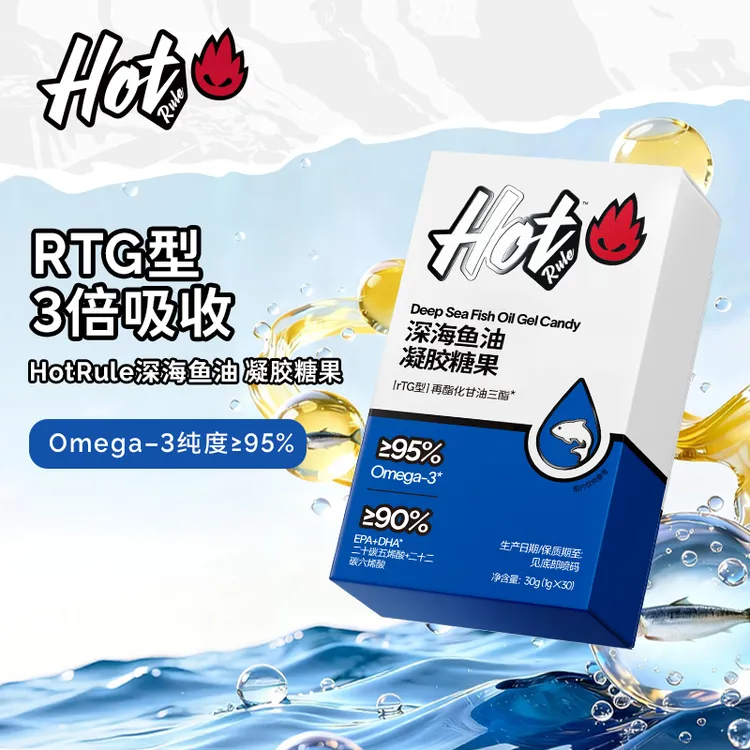 Hot Rule深海鱼油95%高纯度Omega-3 EPA+DHA运动健身补充rtg型F