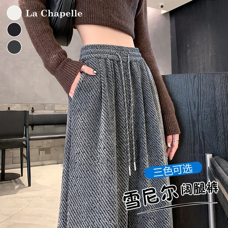 拉夏贝尔雪尼尔阔腿裤女款亮丝针织垂感拖地裤慵懒加厚直筒裤秋冬