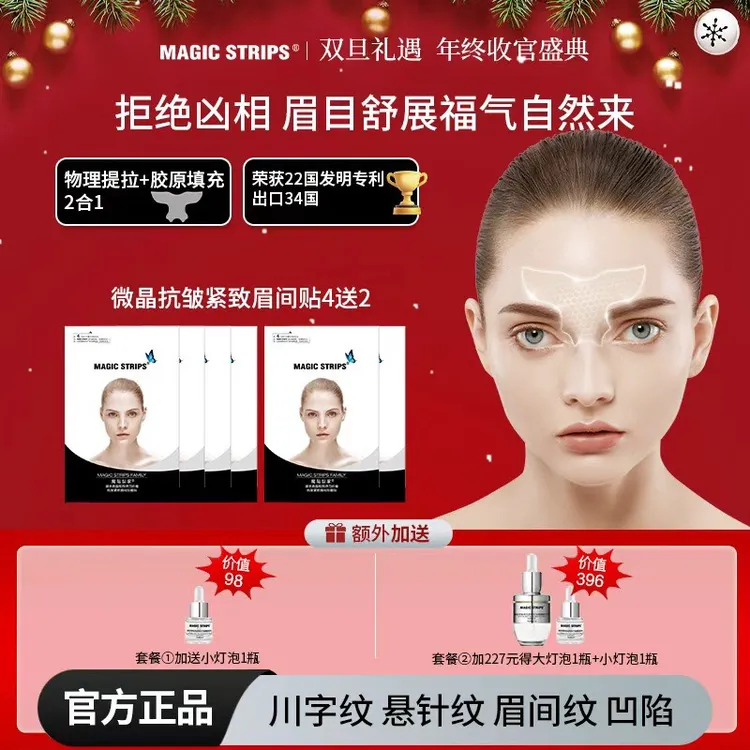 【品牌授权】魔贴世家凝水微晶眉间纹魔贴