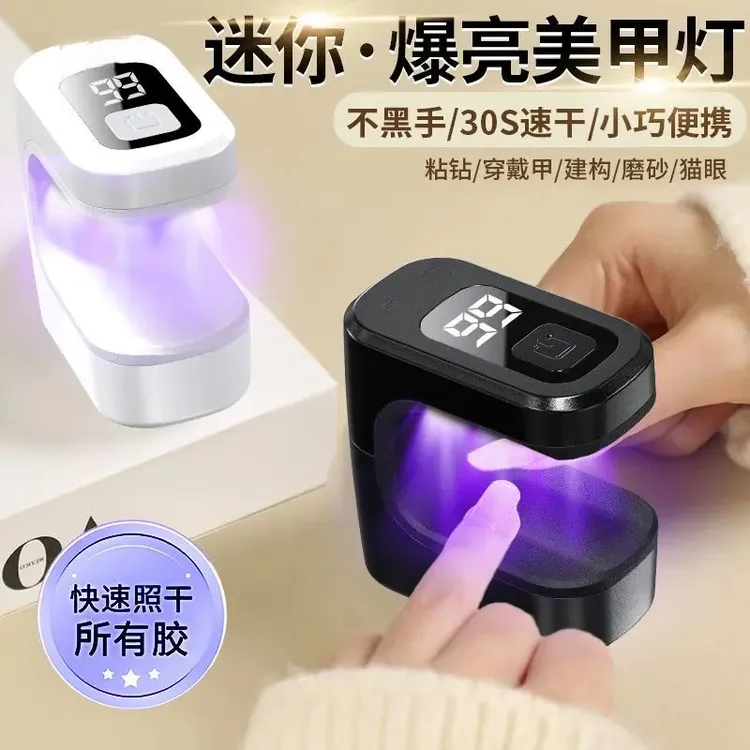 【新款】美甲灯小型速干甲油胶美甲烤灯紫光照明灯不黑手光疗机