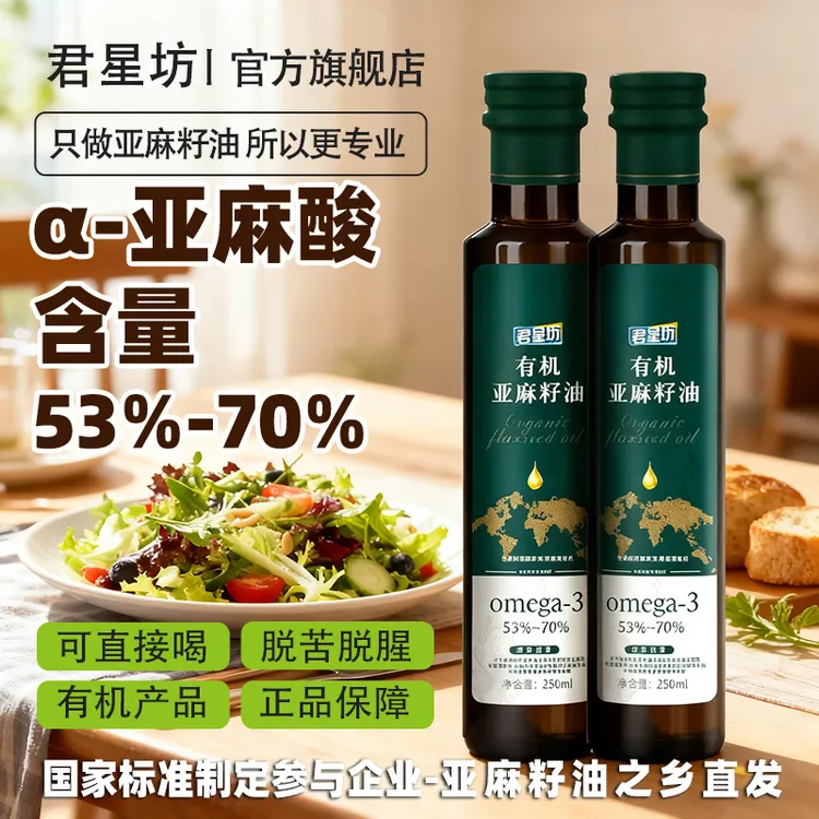 君星坊有机正宗亚麻籽油香油拌菜拌酸奶调味天然健康亚麻籽的100