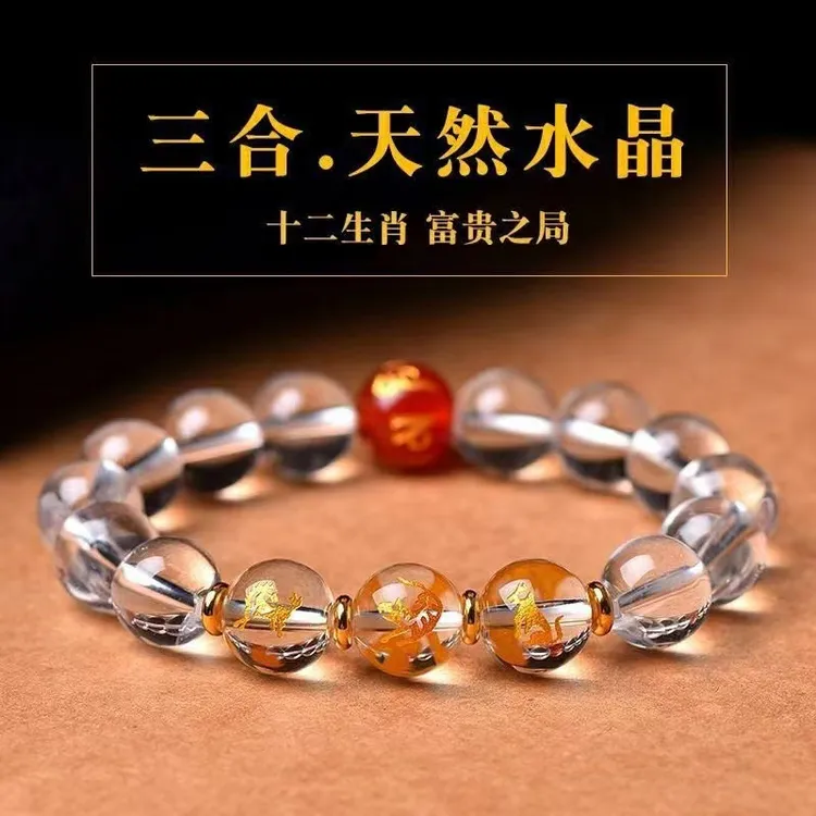 天然白水晶圆珠手链龙鼠猴三合生肖手链 12生肖属相男女款手串