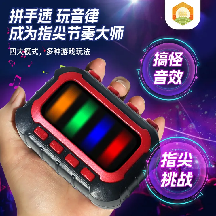 指尖节奏大师玩具儿童节奏律动掌机解压闯关游戏机锻炼生日礼物
