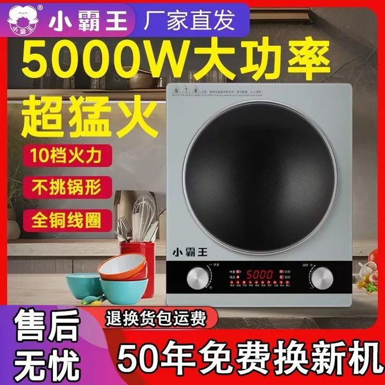 小霸王凹面电磁炉5000大功率家用炒菜锅火锅炉猛火防水一体电磁灶