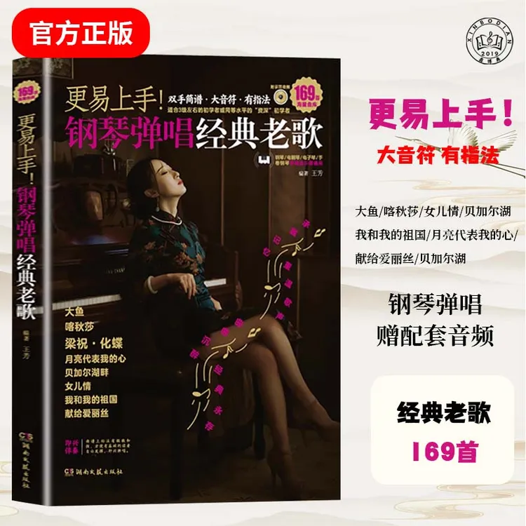 更易上手钢琴弹唱经典老歌双手简谱曲谱指法大音符钢琴简谱