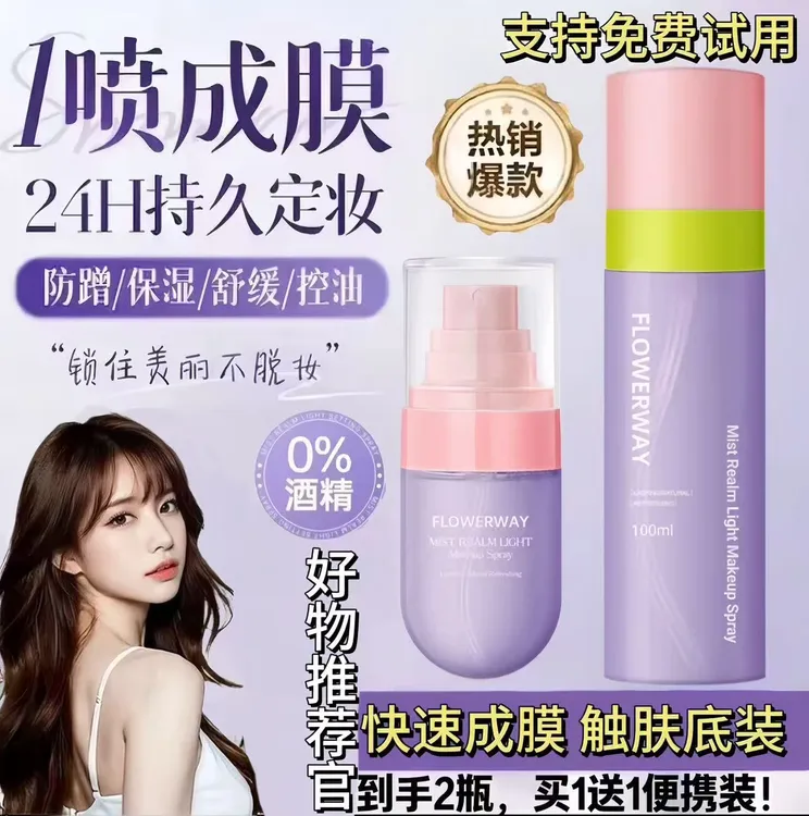 【拍一发二】雾境轻盈定妆喷雾24小时持久不易脱妆防水防汗清爽正品