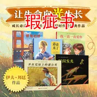 【瑕疵书】伊夫·邦廷生命教育绘本（全5册）（精装）