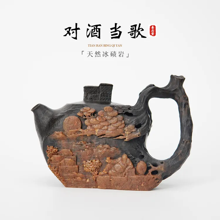 【对酒当歌300cc】天然冰碛岩手工石头茶壶山水雕刻设计师石茶壶