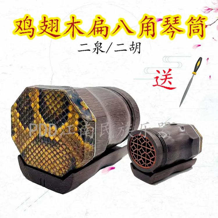 鸡翅木扁八角琴筒 二泉二胡通用型 两用筒子 二泉琴筒 二胡琴筒