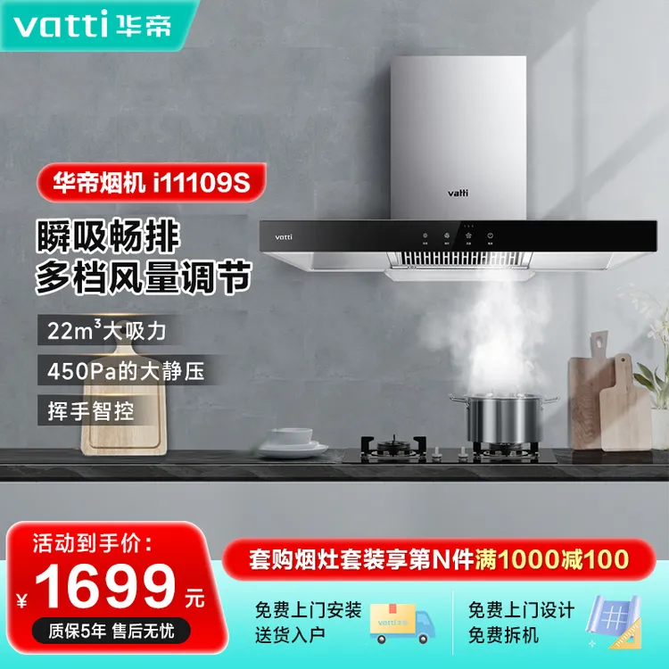 Vatti/华帝i11109S华帝油烟机燃气灶热水器三件套厨房烟灶套装