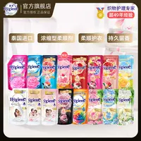 【热销】泰国进口Hygiene喜净泰国柔顺剂洗衣留香持久防静电浓缩型
