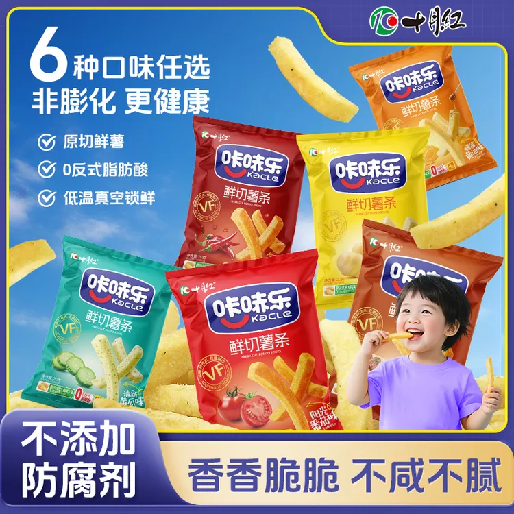 【9·9抢10包】原切香脆薯条多种口味小包装健康非膨化零食美味酥脆K