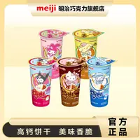 明治meiji欣欣杯巧克力酱饼干条50g杯装多口味儿童高钙酥脆零食