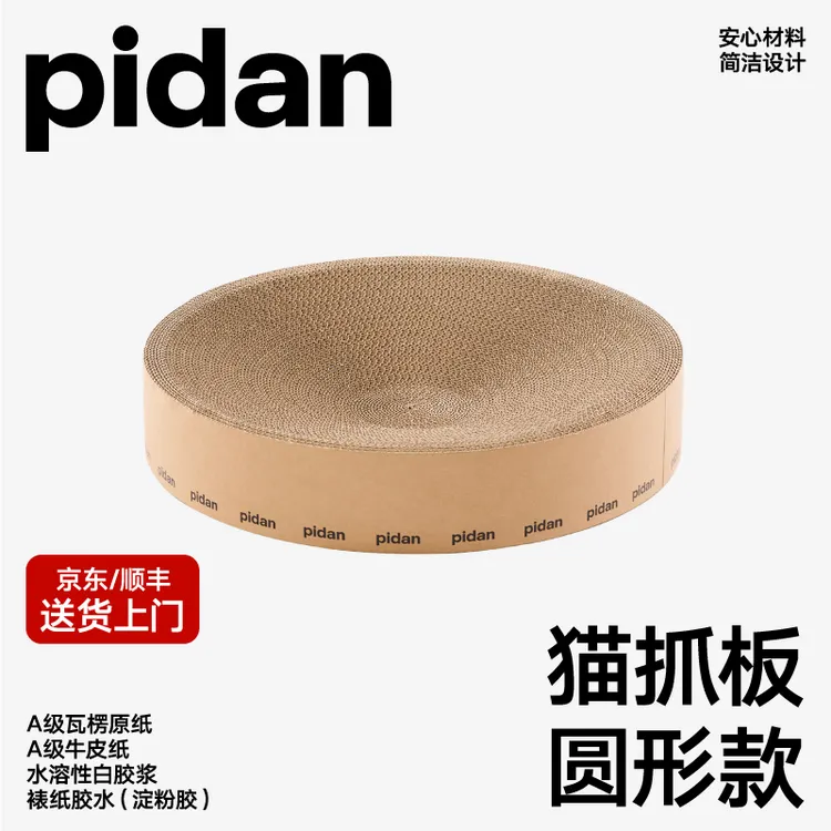 pidan抓板圆形款瓦楞纸猫窝耐抓耐磨猫必备用品玩具耐用猫窝