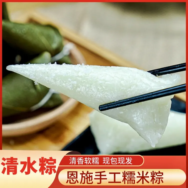 恩施手工羊角粽清水粽白米粽农家粽子原味粽现包现发真空包邮