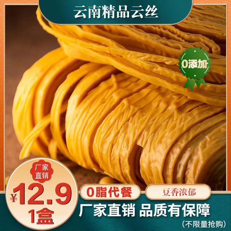 【原汁豆腐丝】云南石屏豆腐丝250克/盒无添加厂家直销火锅凉拌干货商品图