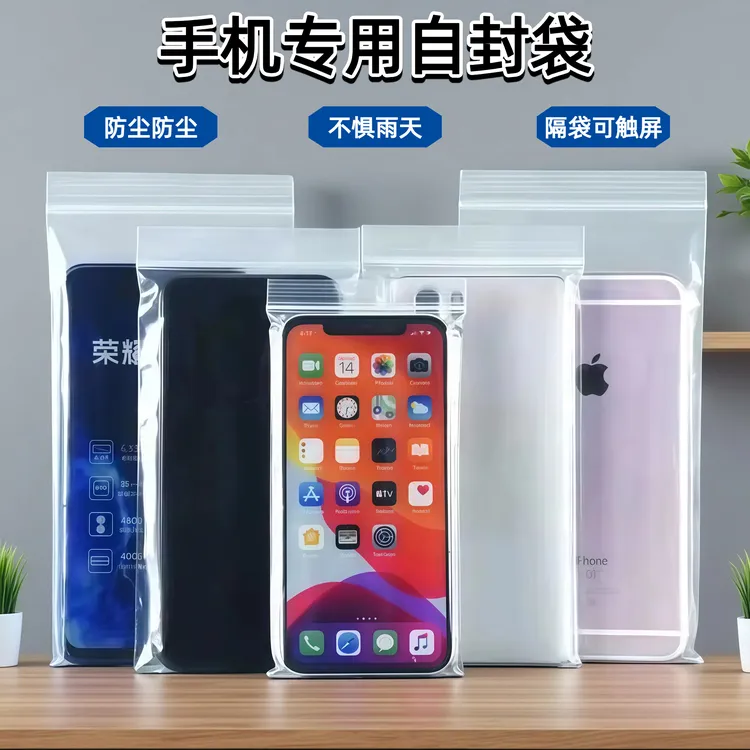一次性手机防水收纳袋加厚透明防尘密封保护套自封可触屏密封袋子