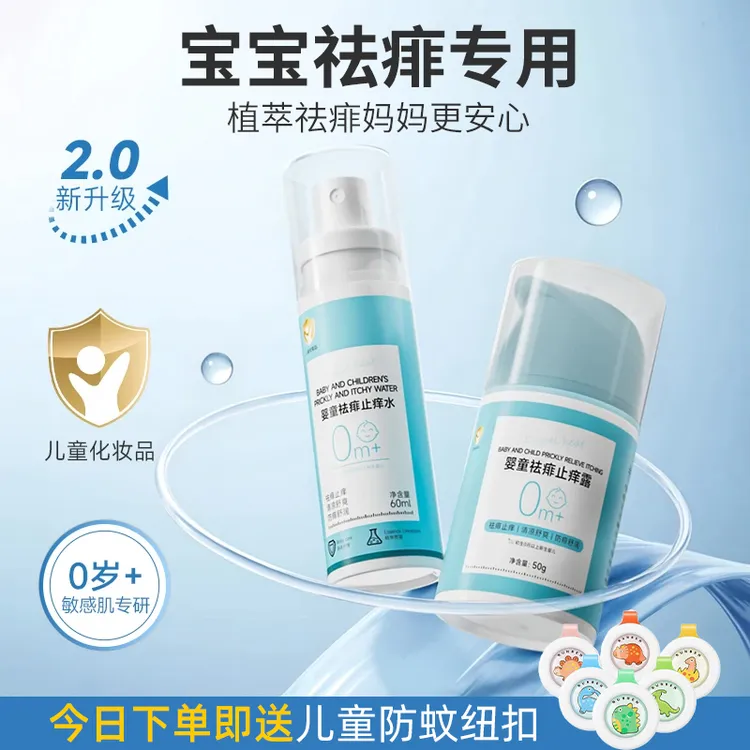 【买送防蚊贴】婴儿宝宝专用祛痱水/露去痱防痱爽身痱子粉热痱