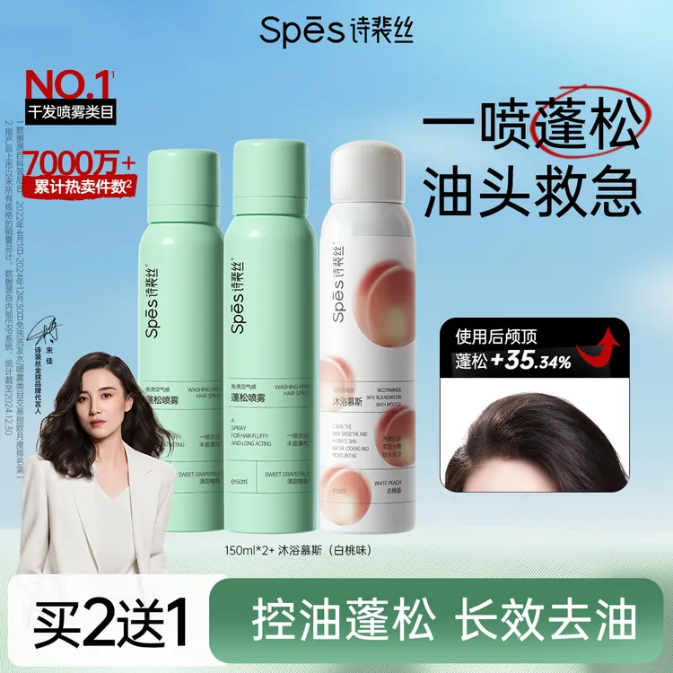 Spes免洗空气感蓬松干发喷雾清爽控油蓬松高颅顶快速去油koc2