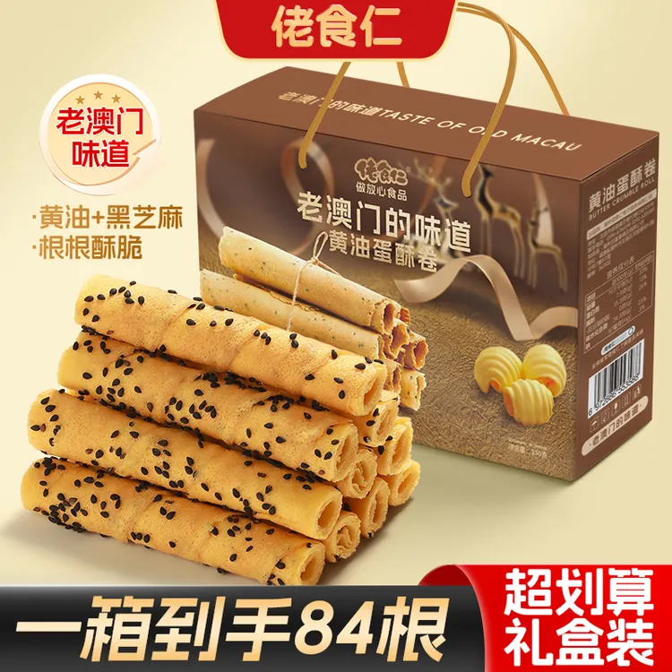 佬食仁黄油蛋酥卷整箱老澳门的味道芝麻空心卷零食