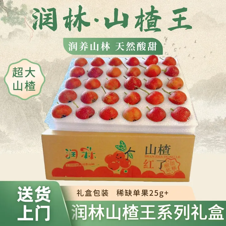 润林★红果【山楂王】超大山楂果★京东包邮★20个一斤★新鲜采摘鲜果