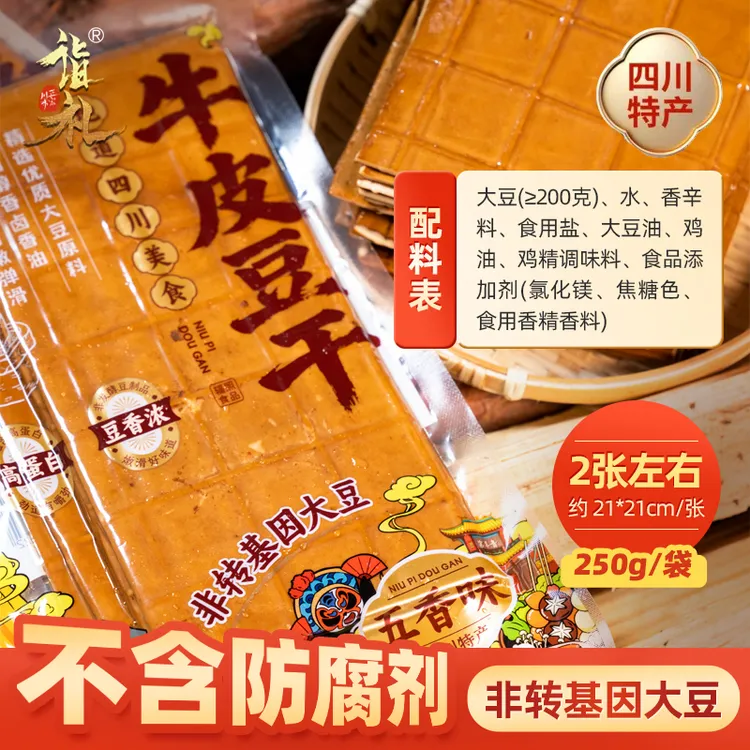 诣礼四川特产非转基因牛皮豆干火锅烧烤凉拌