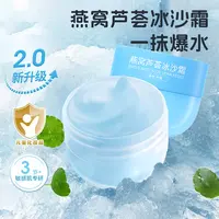 【七安专属】燕窝芦荟冰沙霜夏季补水保湿晒后舒缓妆前乳液宝宝面霜