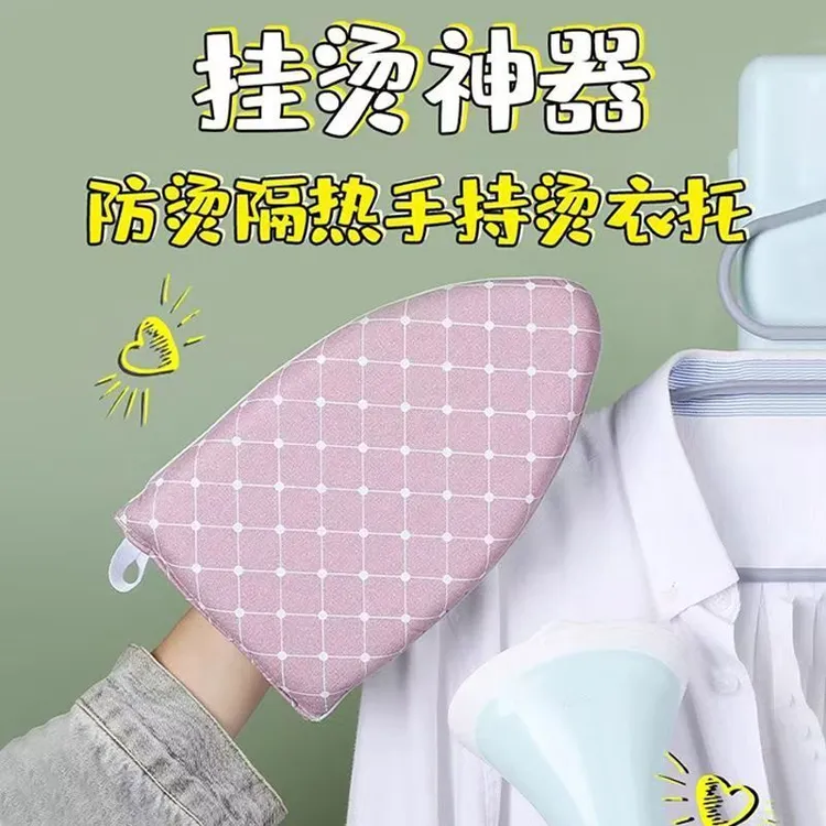 迷你烫衣板手持熨衣板挂烫机熨斗垫板烫衣服防手烫套熨烫板烫衣托