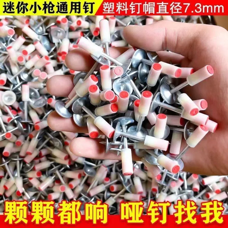 迷你炮钉7.3一体圆片钉迷你钉射钉枪钉子27园 消防钉