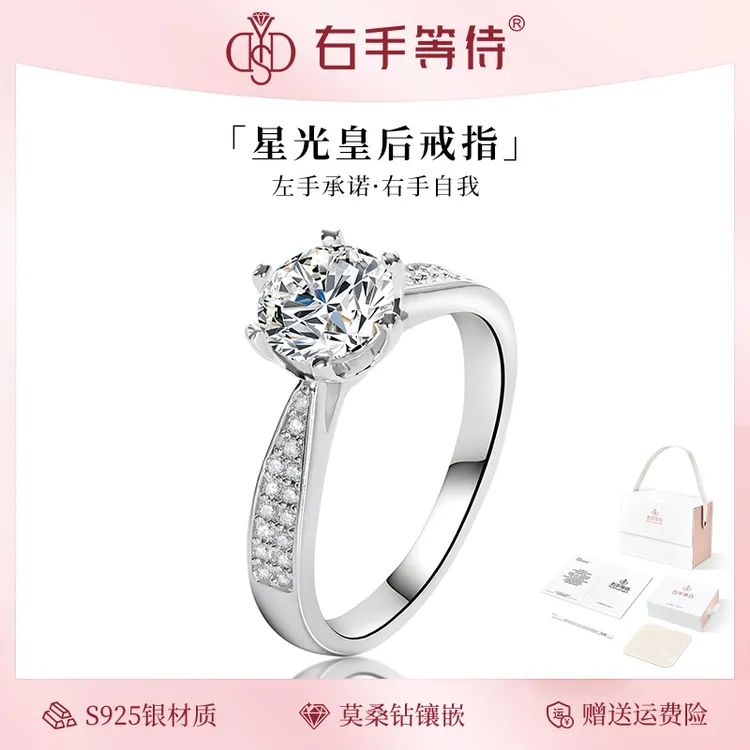 右手等待 925银莫桑石戒指 星光皇后时尚经典闭口莫桑钻戒戒女款