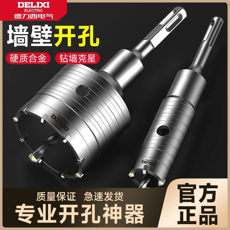 德力西墙壁开孔器混凝土砖墙瓷砖油烟机空调洞打孔器电锤冲击钻头