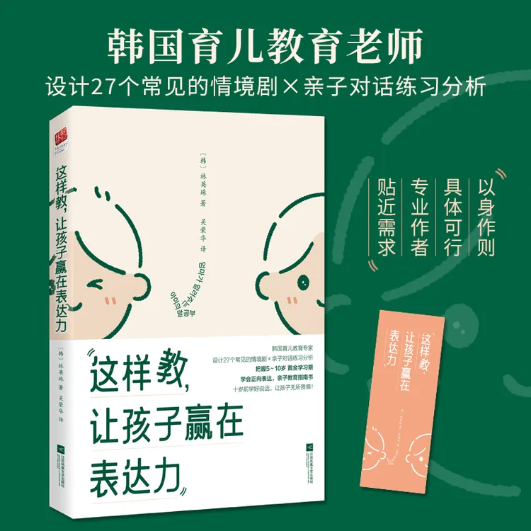 正版这样教让孩子赢在表达力 十岁前学好说话培养孩子自律书籍
