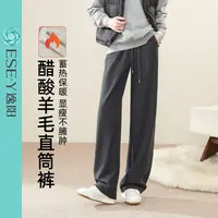 逸阳醋酸羊毛慵懒感阔腿裤女25冬新款高腰垂感直筒宽松休闲香蕉裤