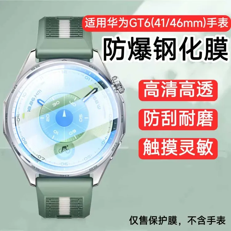 适用华为WATCH GT6钢化膜46/41mm表盘屏幕贴膜高清防爆玻璃保护膜