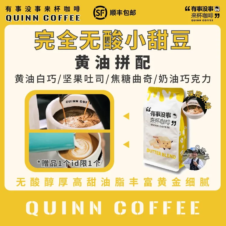Quinncoffee[黄油拼配]完全无酸甜豆意式浓缩咖啡豆深烘拿铁美式