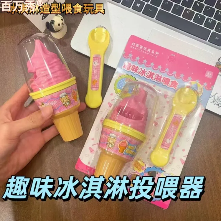 宝宝冰淇淋玩具套装咪露布丁造型投喂食玩具雪糕宠物创意手工草莓