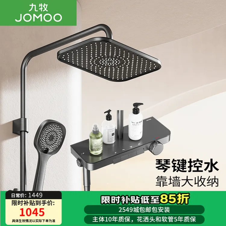 JOMOO/九牧【政府补贴】36677-947/HBS-1智能淋浴器卫浴洁具钢琴键
