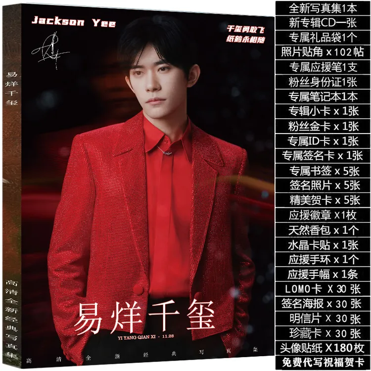 视频同款易烊千玺高清写真歌词本千纸鹤周边大礼物包书签海报挂件