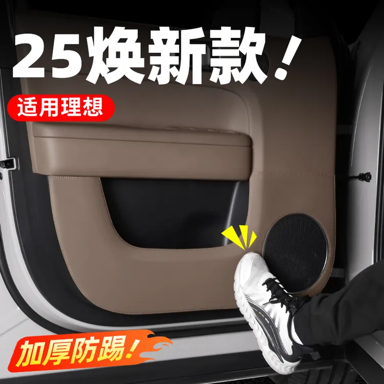 适用新款理想L6车门防踢垫L7L8L9内饰改装皮革防护贴汽车用品配件