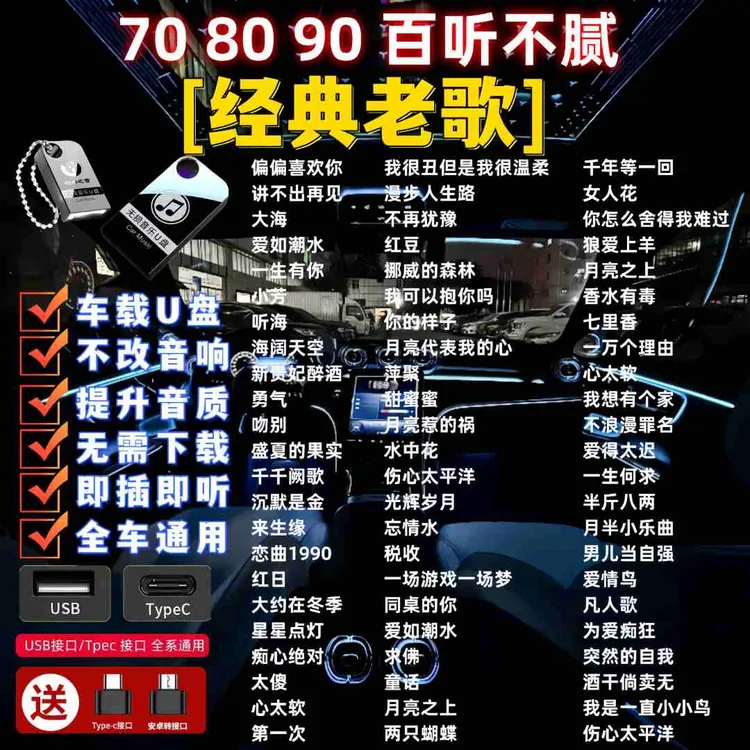 粤语经典老歌车载u盘音乐7080后经典怀旧歌曲无损高音质MP4/MP3