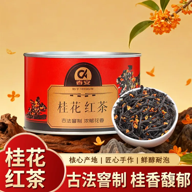 CA/春安桂花红茶茶叶正宗花茶浓香型花香小种好茶严选工艺耐泡茶